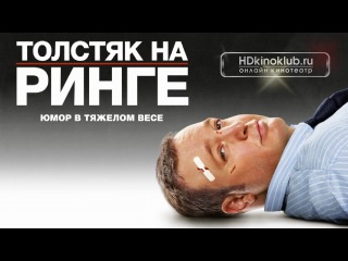 Без названия (2012/2013) HD 720 (комедия, боевик) 16+